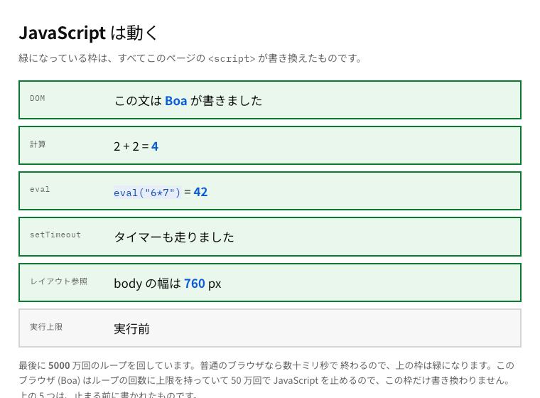 同じページを、この Worker が描いた画像。上の 5 つの枠は緑で、最後の枠だけ灰色のまま。